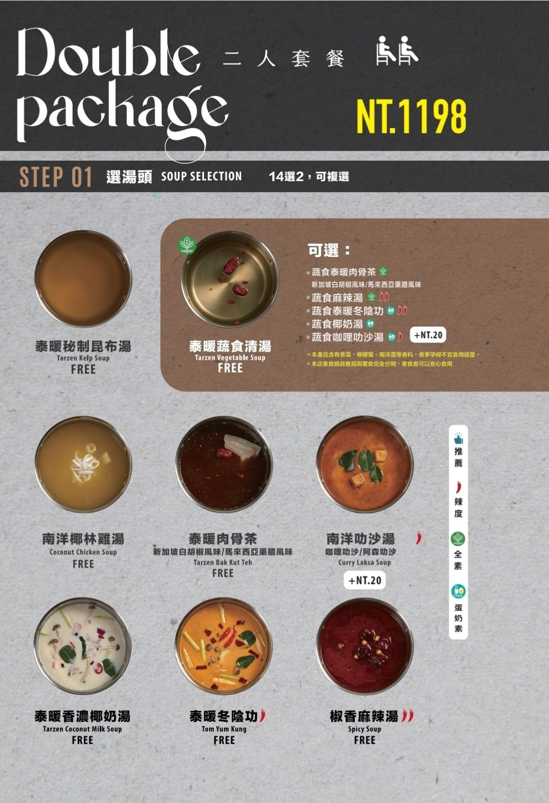 鍋泰山菜單