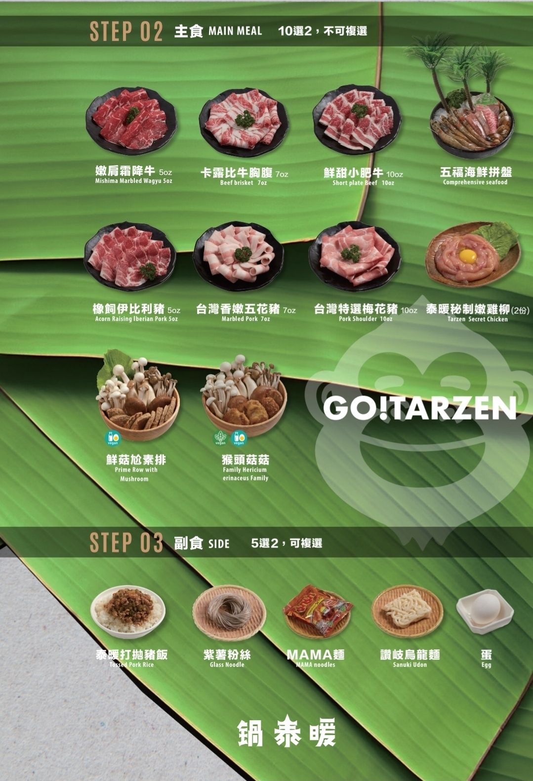 鍋泰山菜單