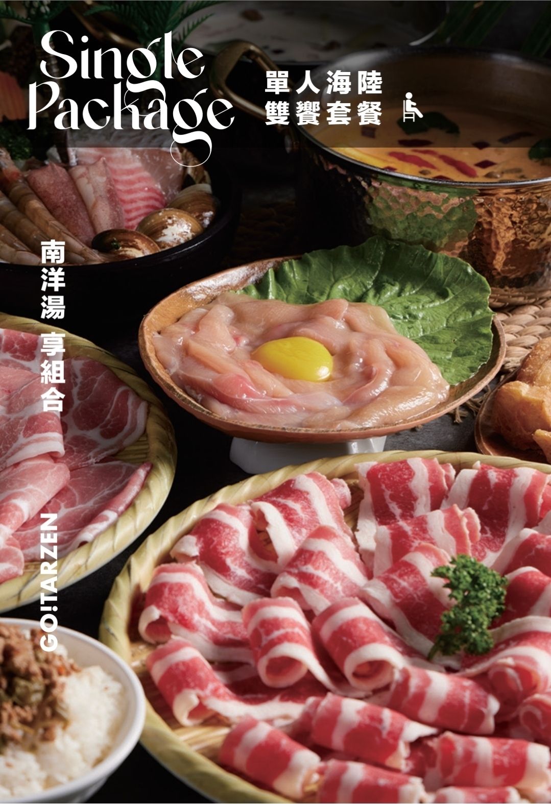 鍋泰山菜單