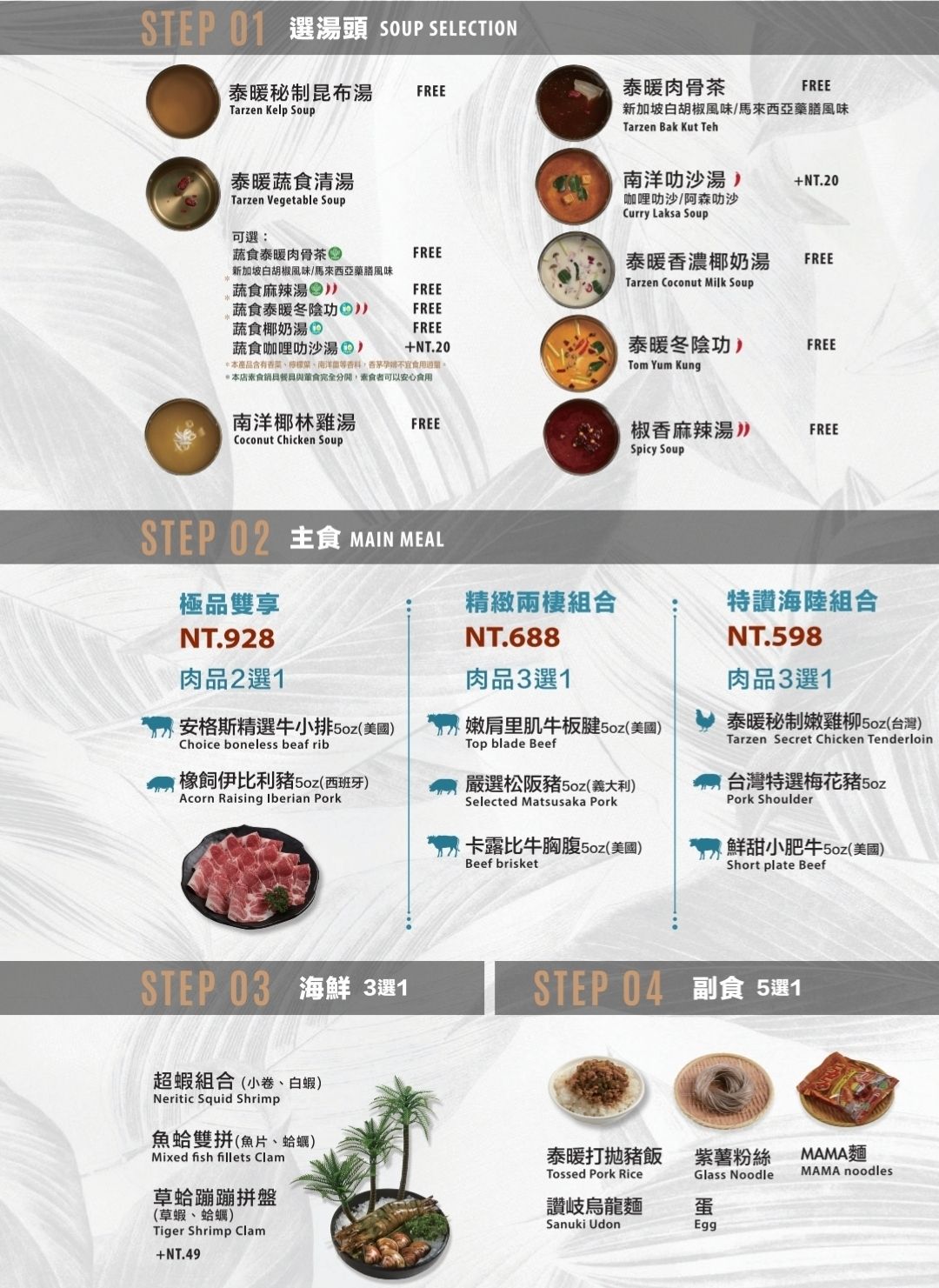 鍋泰山菜單