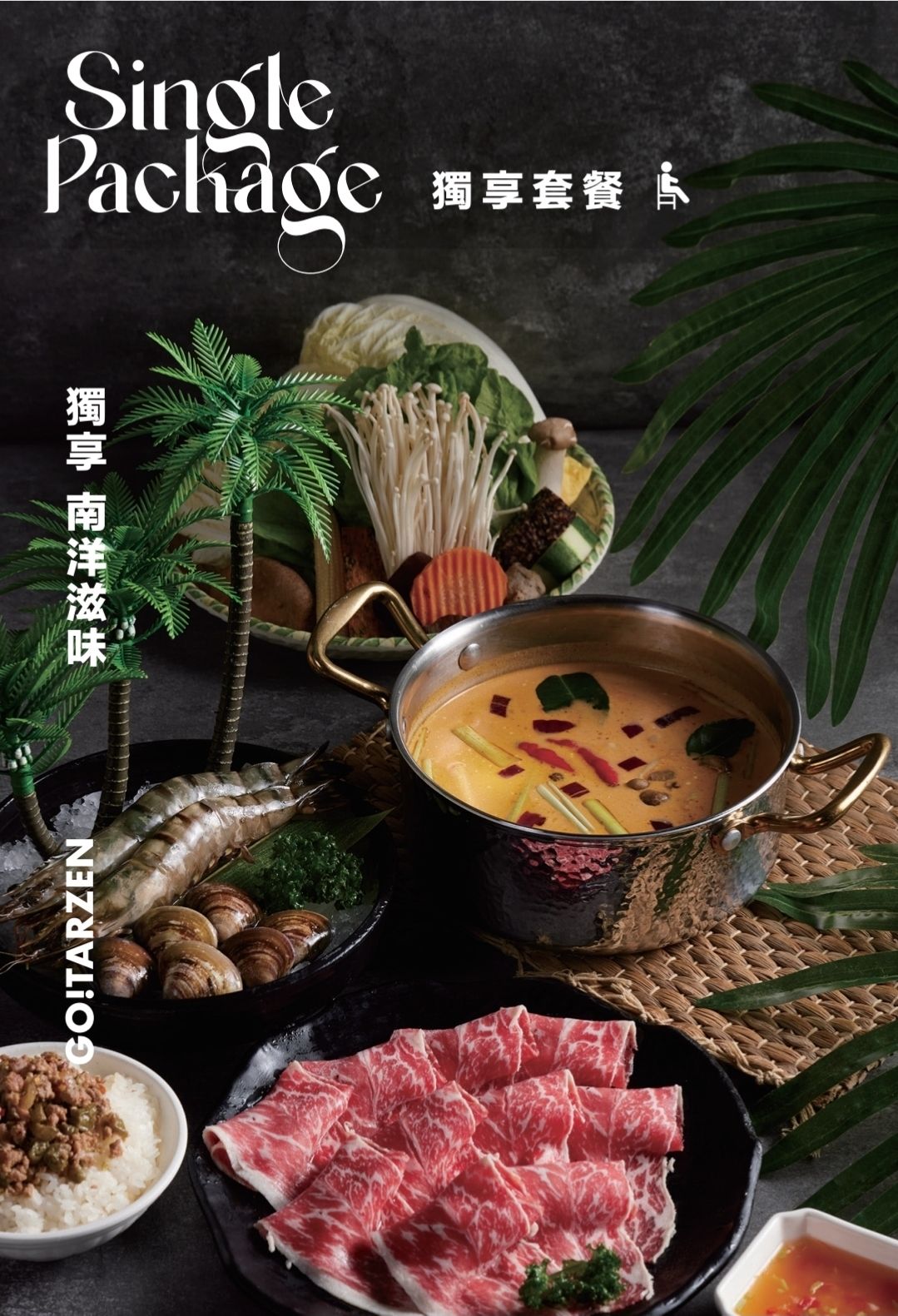 鍋泰山菜單