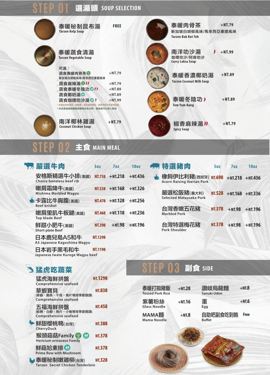 鍋泰山菜單