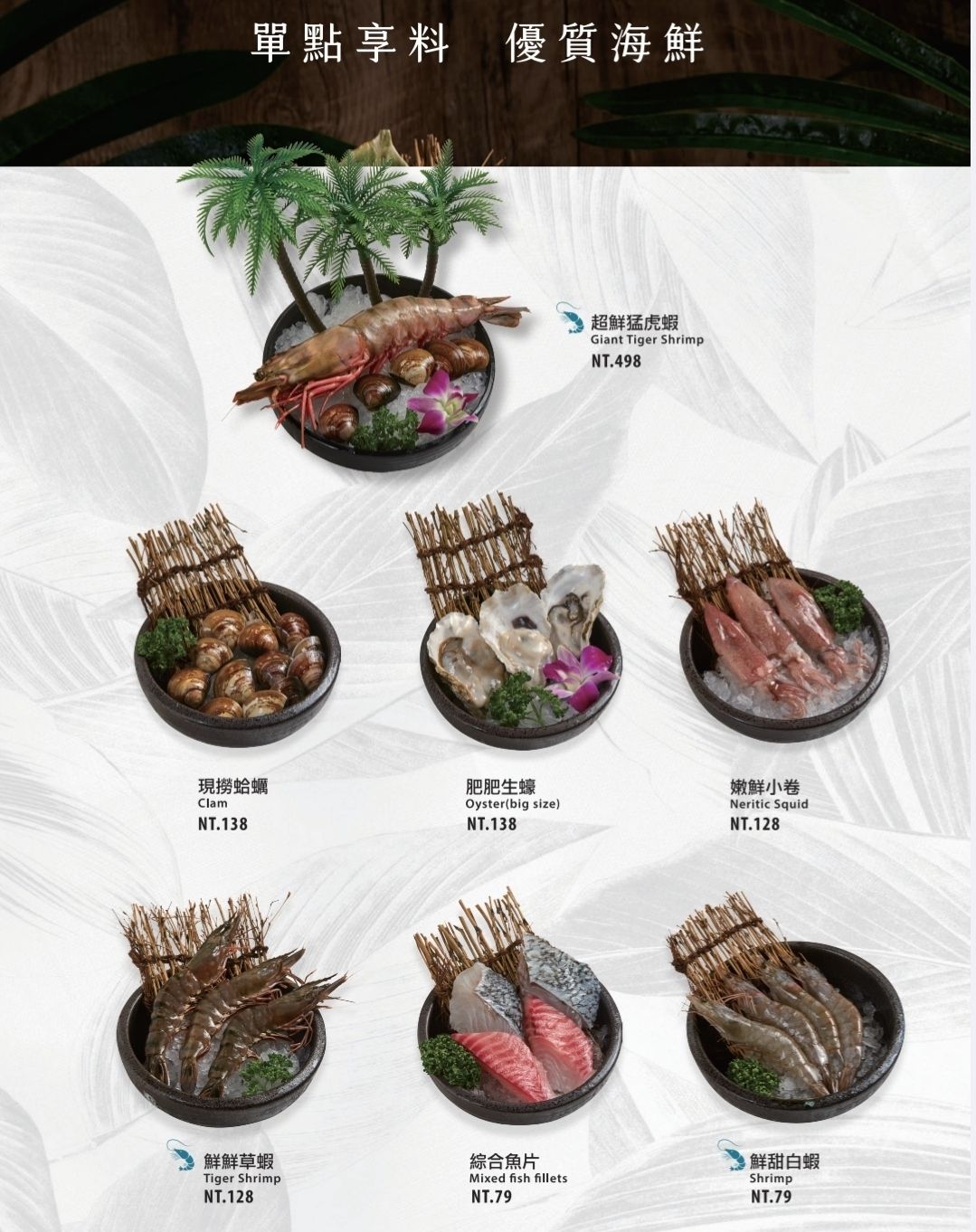 鍋泰山菜單