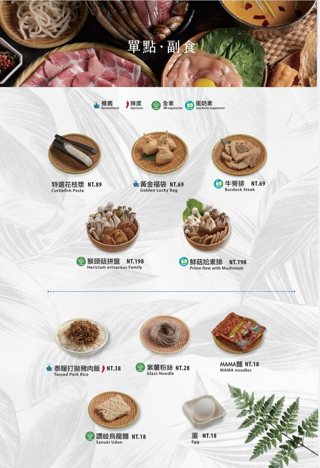 鍋泰山菜單
