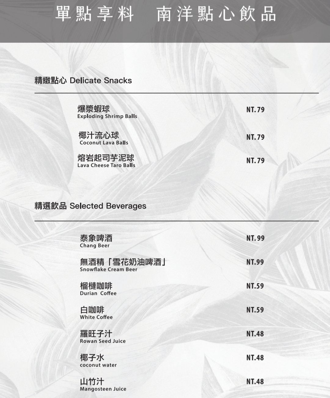 鍋泰山菜單