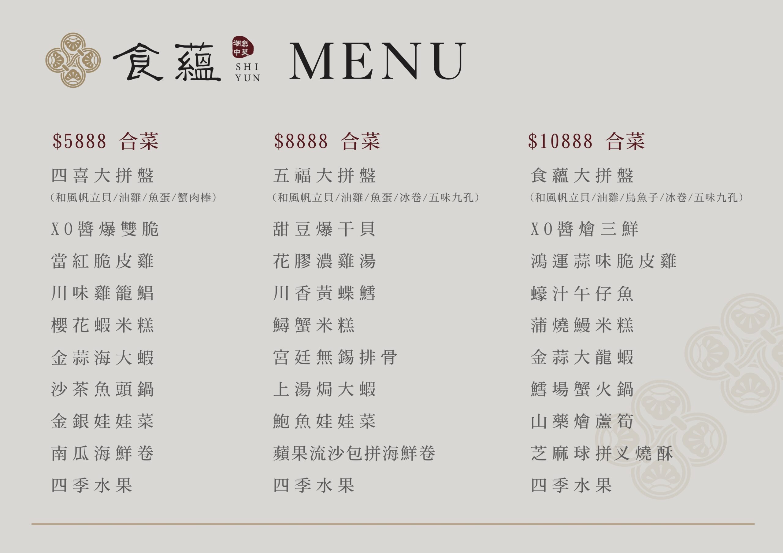 食蘊中餐廳 桌菜合菜價格 食蘊中餐廳_桌菜合菜價格