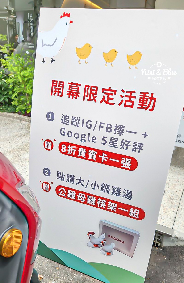 GOGOGA 極上雞湯 優惠活動