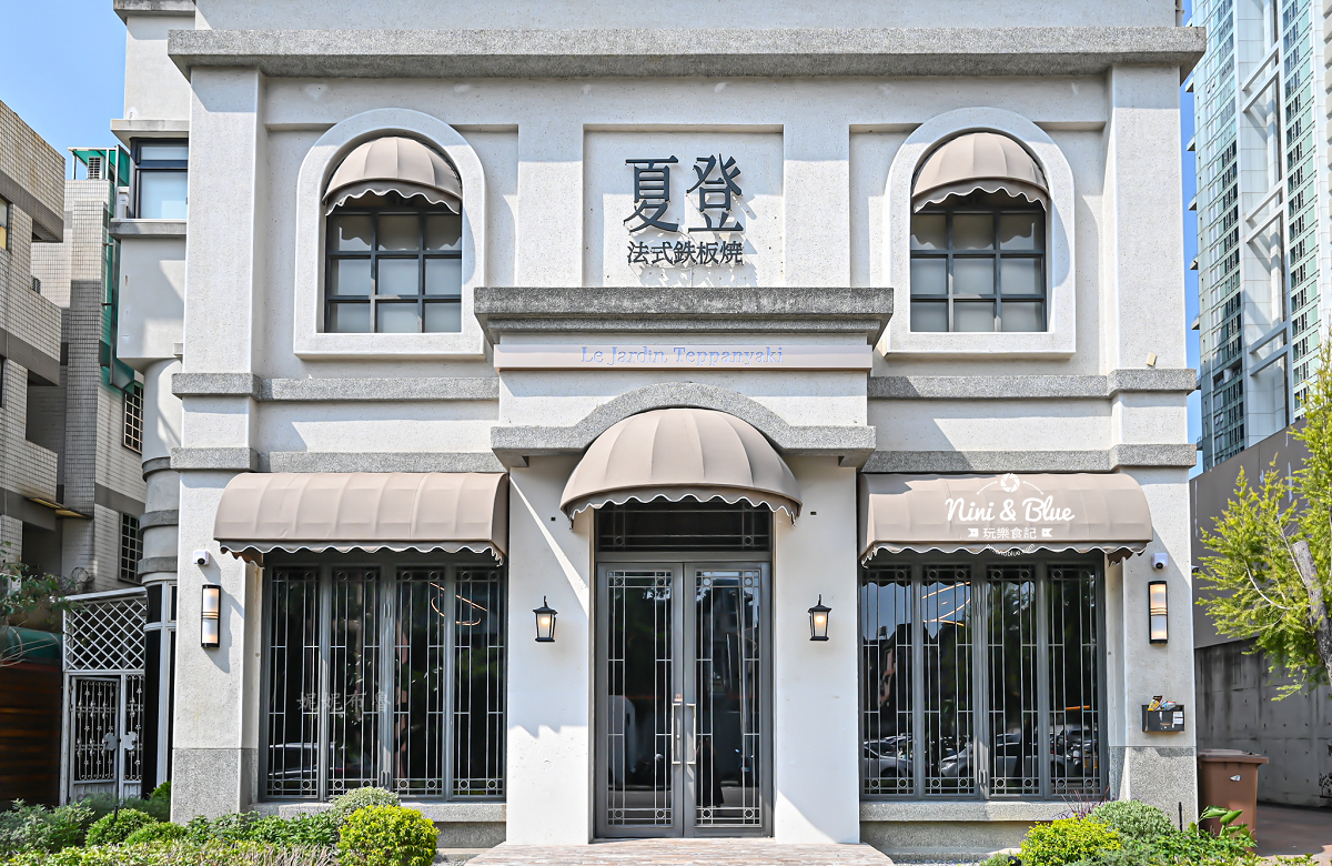 夏登法式鐵板燒 台中高檔鐵板燒 門口