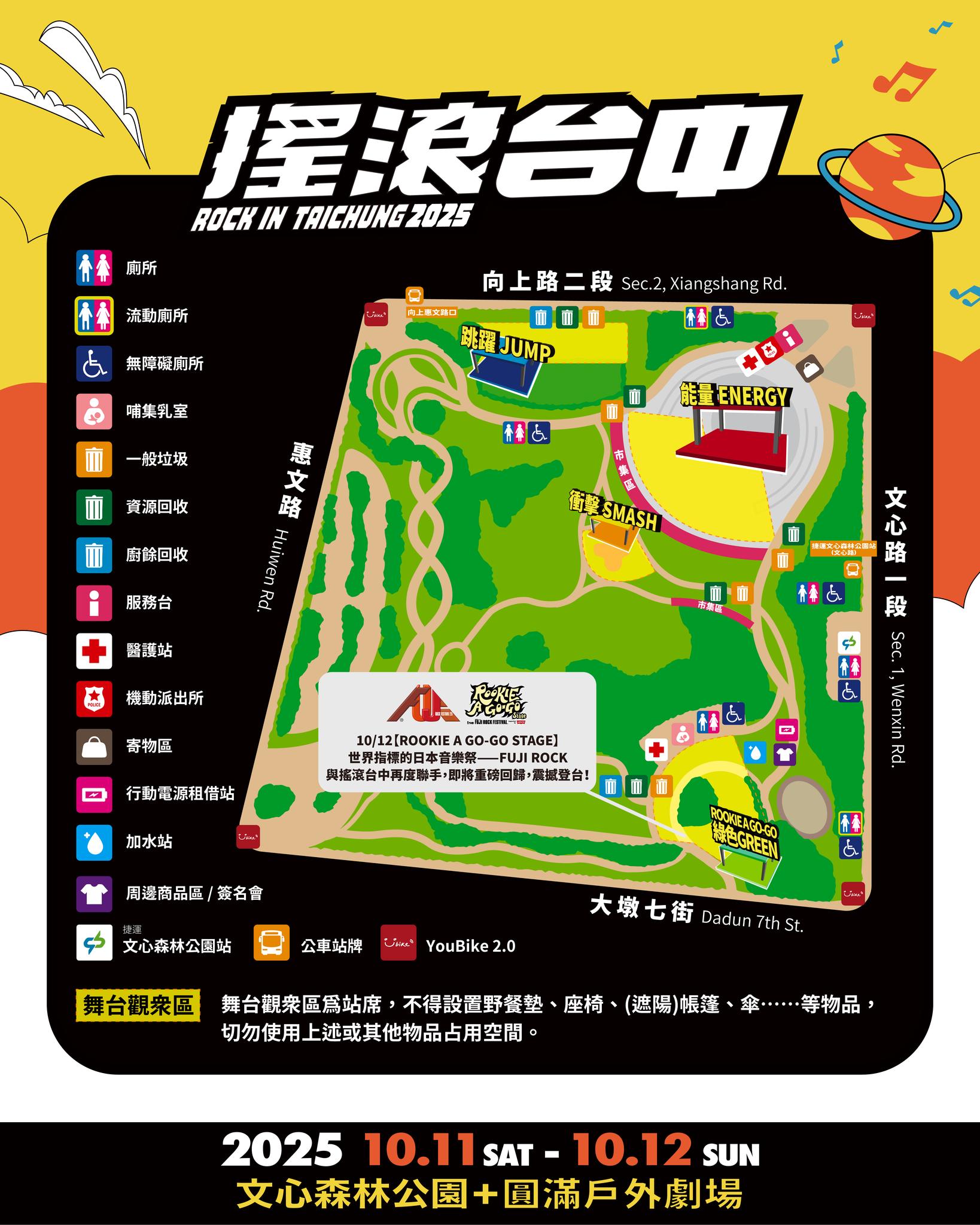 搖滾台中2025場地圖
