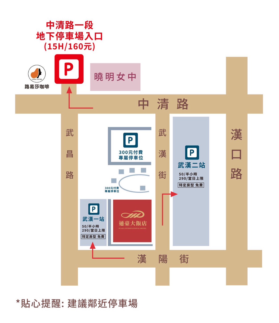 通豪大飯店停車優惠