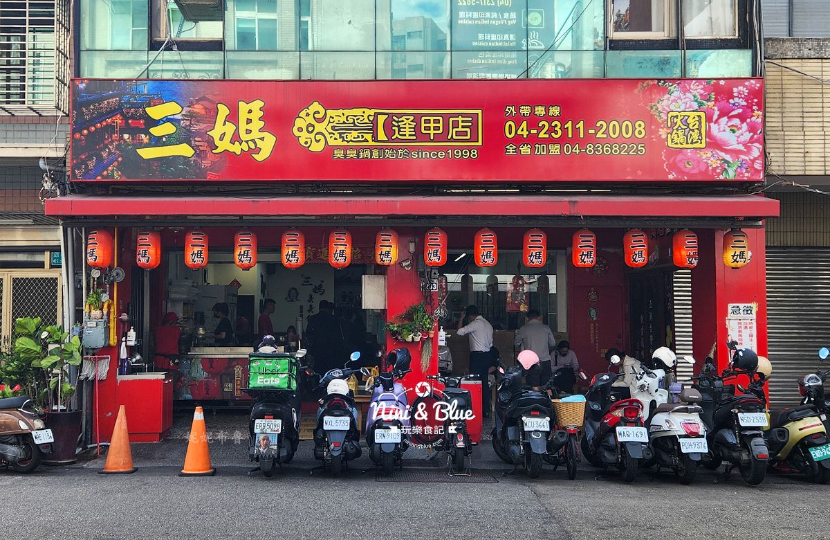 三媽臭臭鍋逢甲店202502