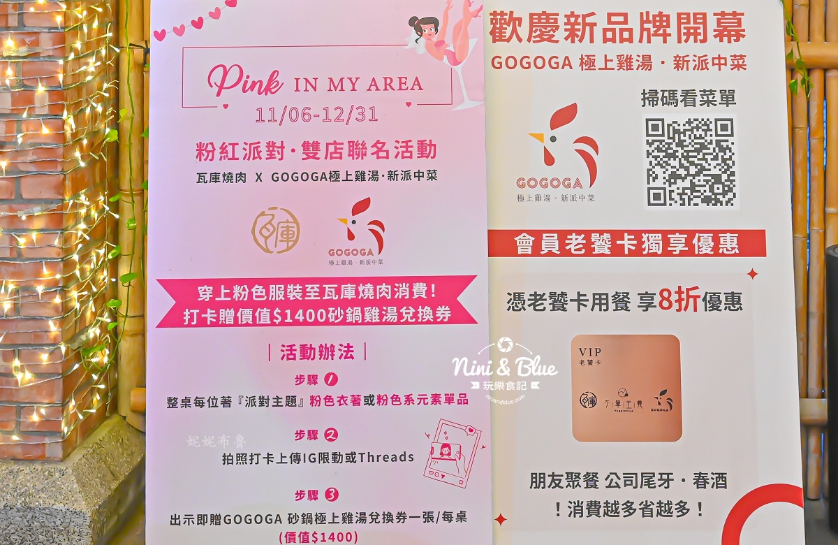 瓦庫燒肉 2025台中耶誕節 優惠活動