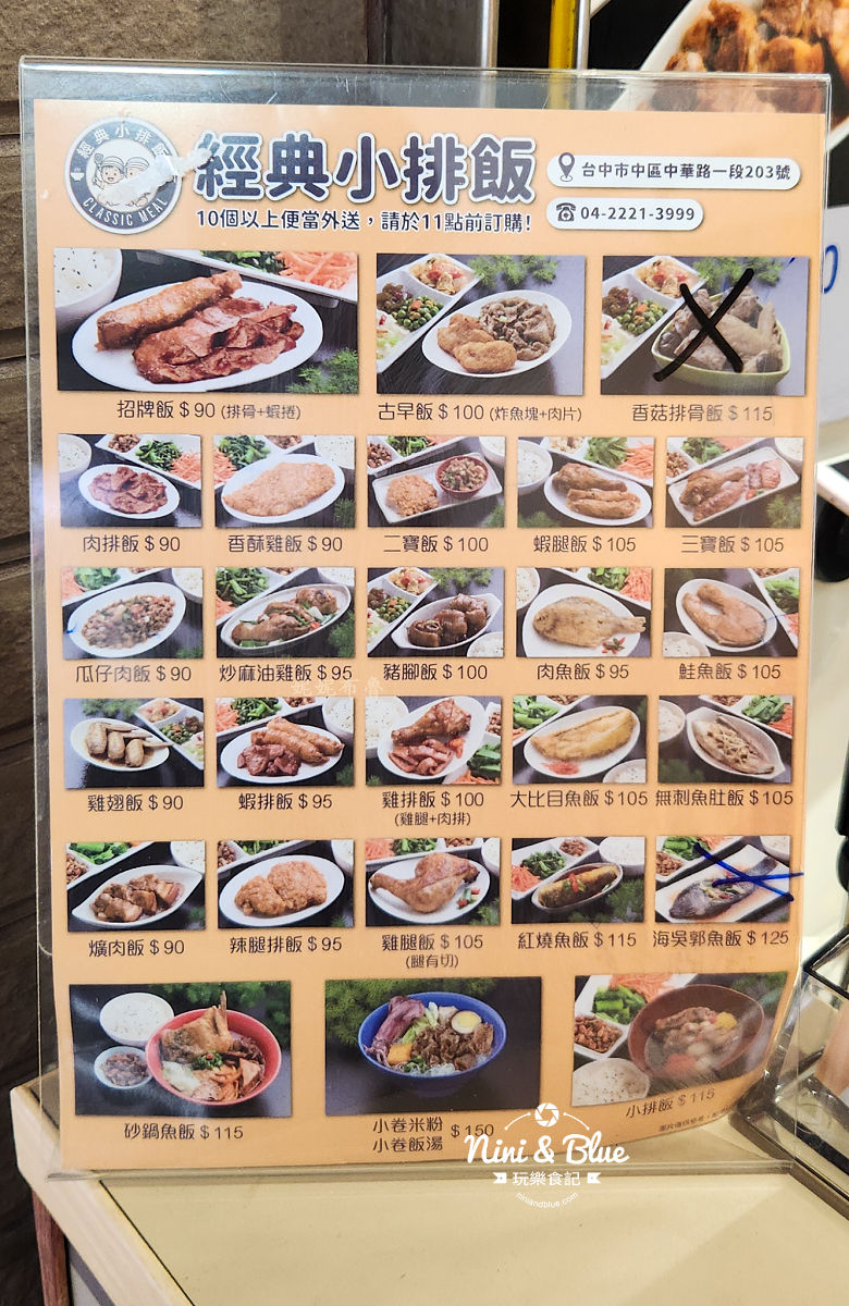 經典小排飯 | 台中中華夜市便當推薦:25種主菜x4配菜x湯品喝到飽！台中便當外帶外送推薦