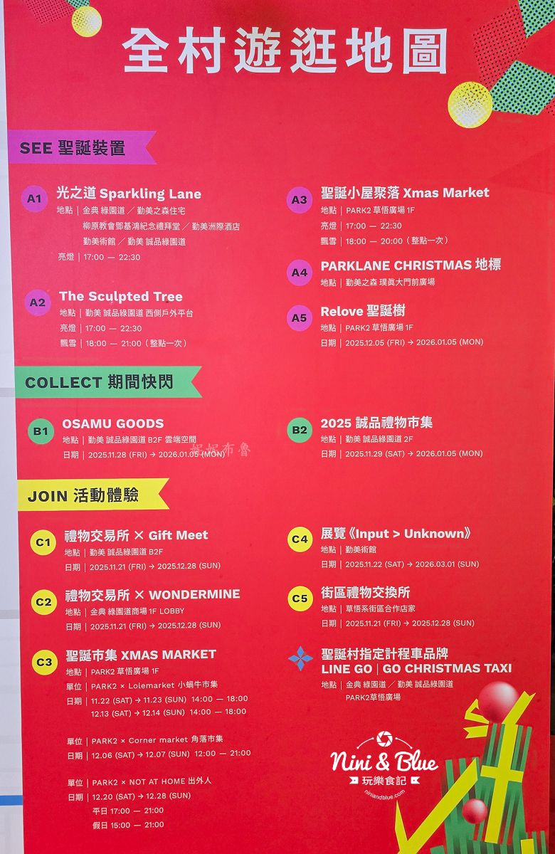 2025勤美草悟聖誕村 光之道13