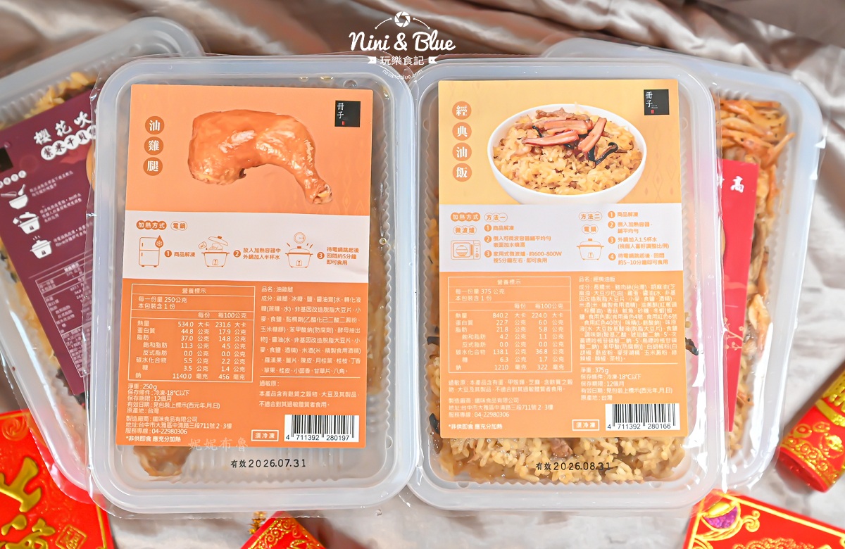 2026年冊子年菜 台中年菜 經典油飯包裝 2026年冊子年菜 台中年菜 經典油飯包裝