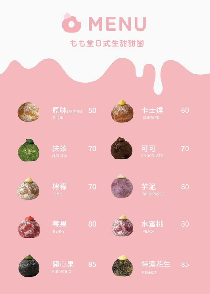 momo dount菜單