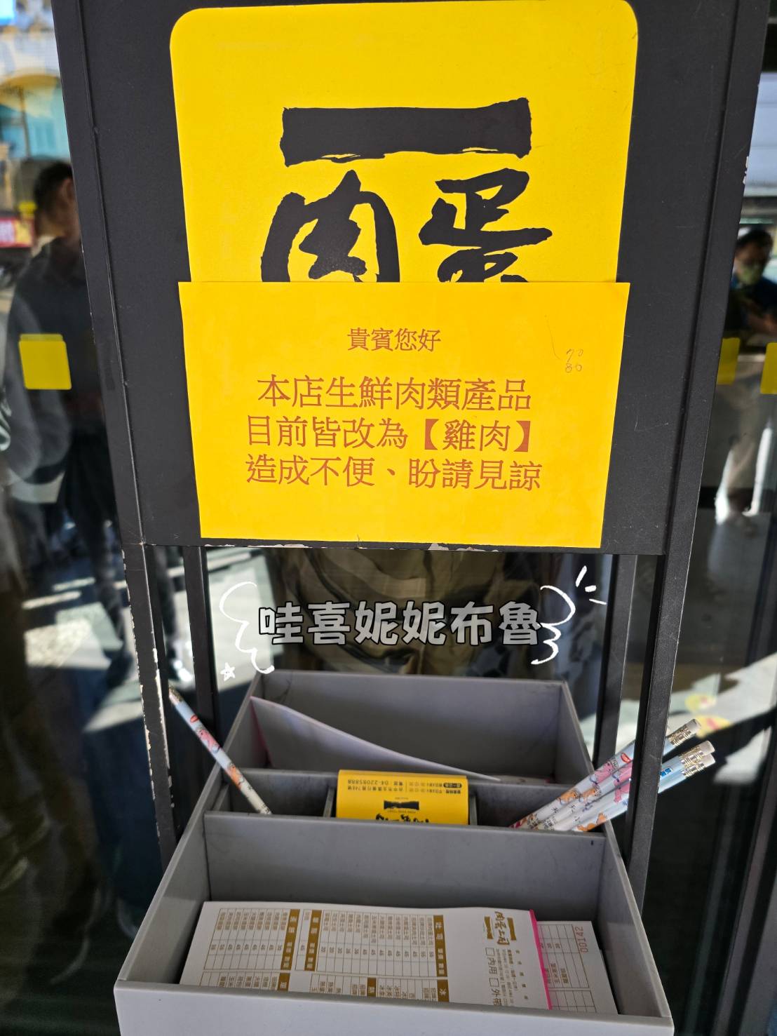 台中肉蛋吐司 無豬肉公告 台中肉蛋吐司 無豬肉公告