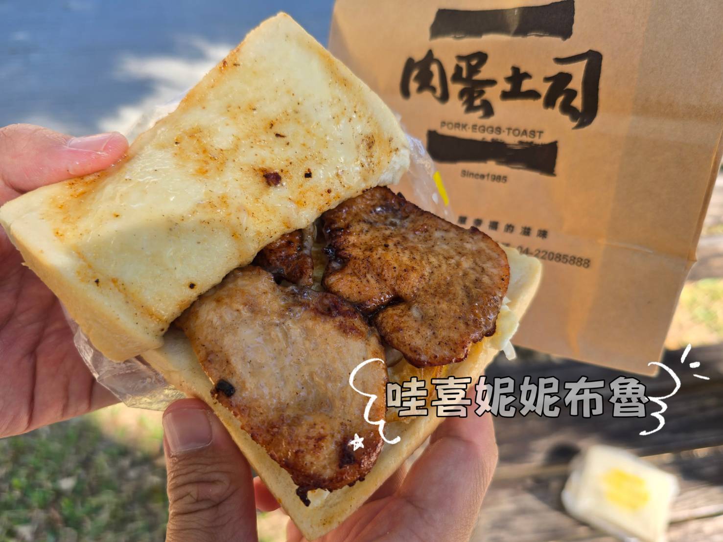 台中肉蛋吐司 雞肉蛋吐司