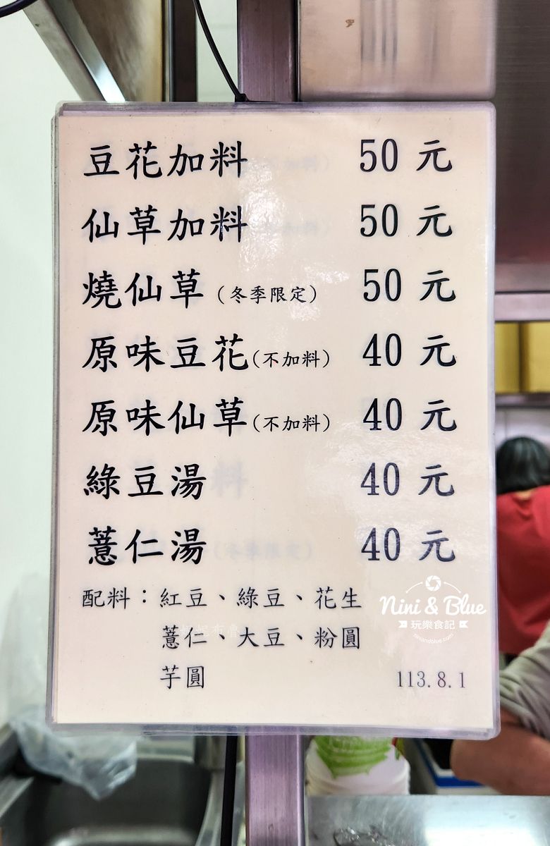 民生無名豆花202503 民生無名豆花202503