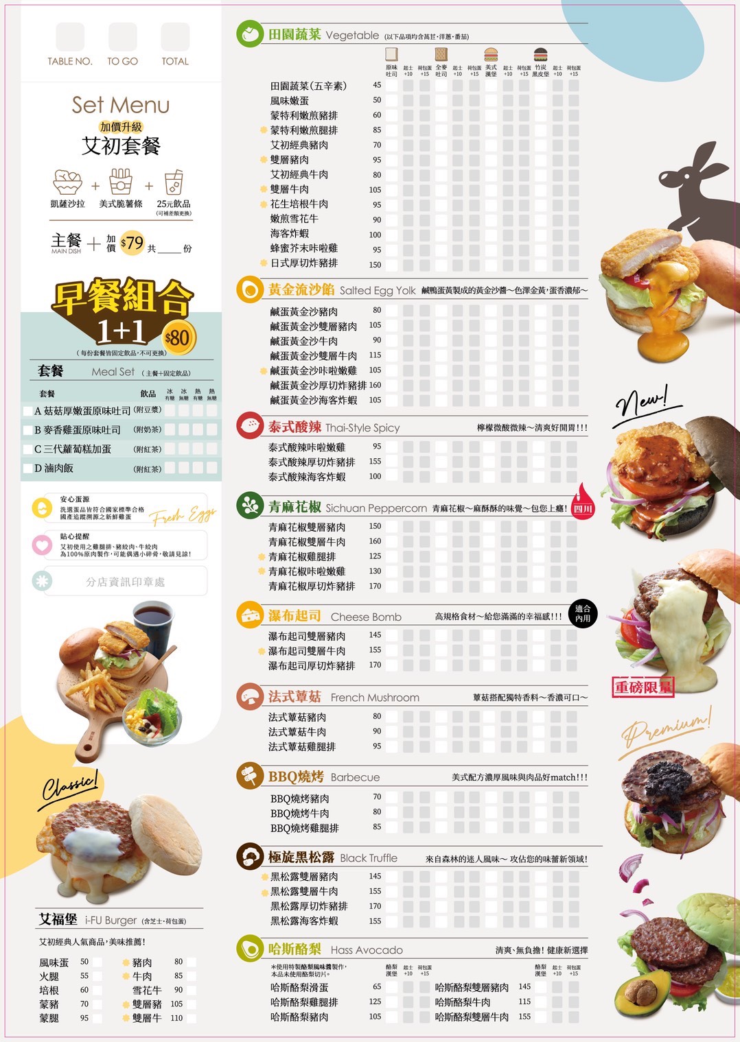 艾初早午餐菜單2025.12-1