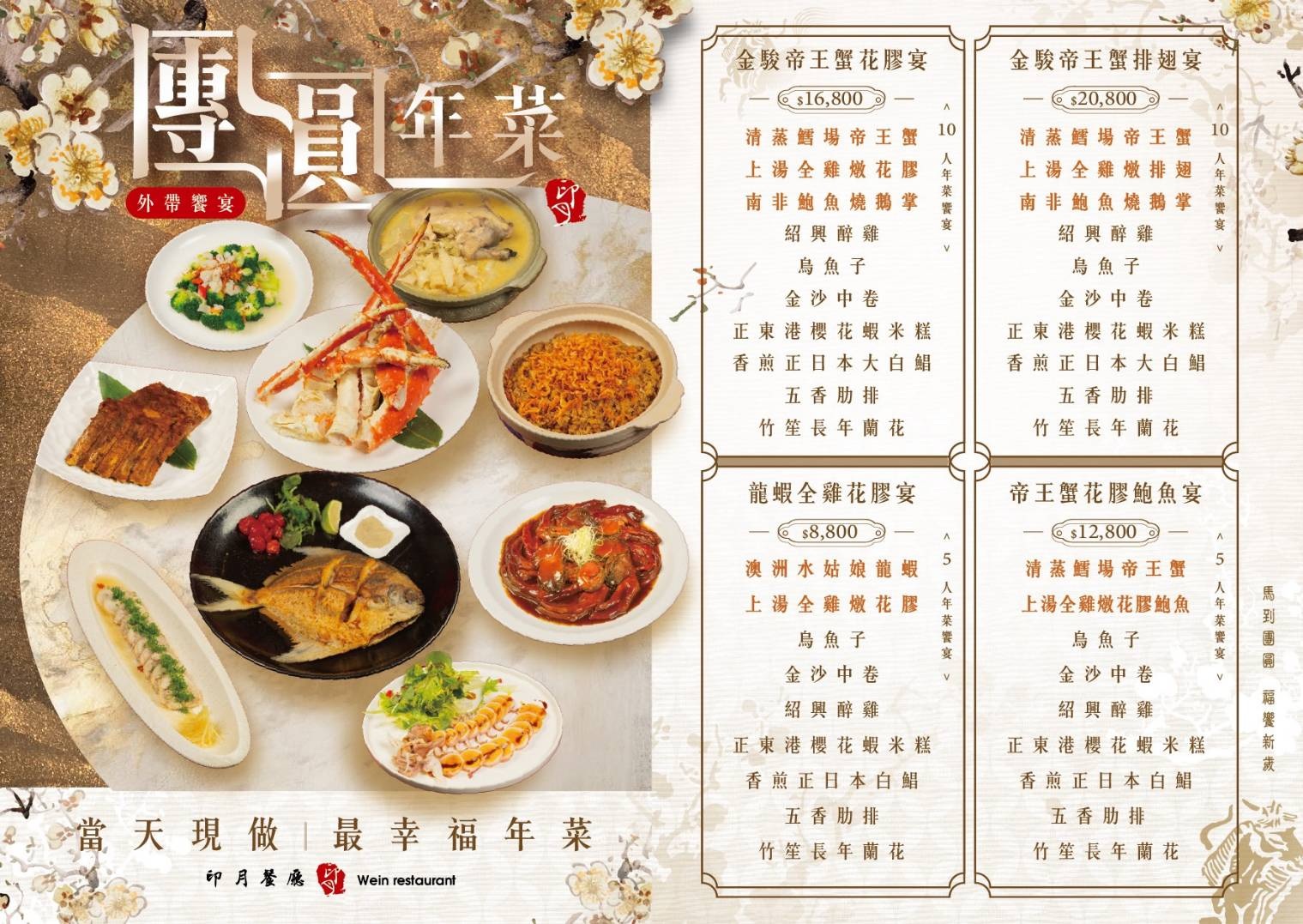 2026印月年菜外帶 年菜菜單