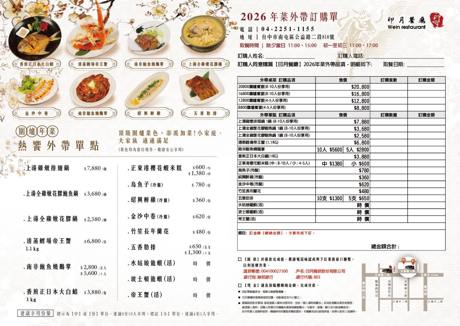 2026印月年菜外帶 年菜訂購單