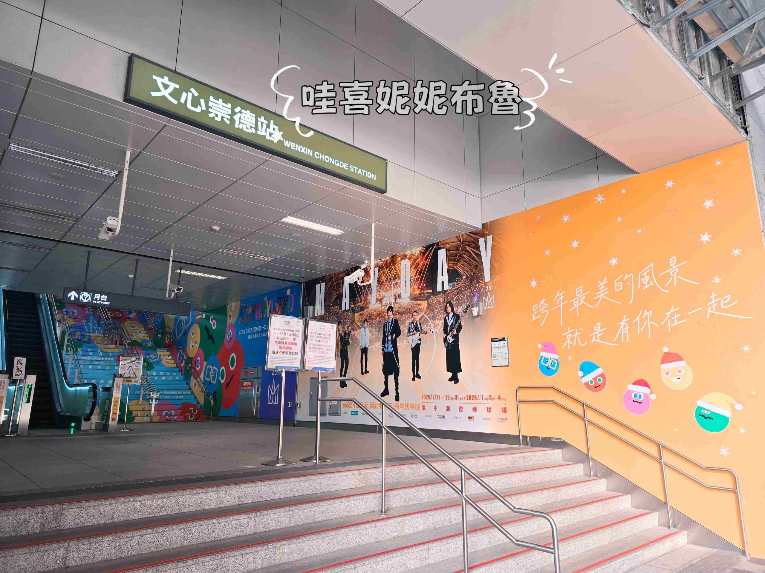 五月天台中景點01