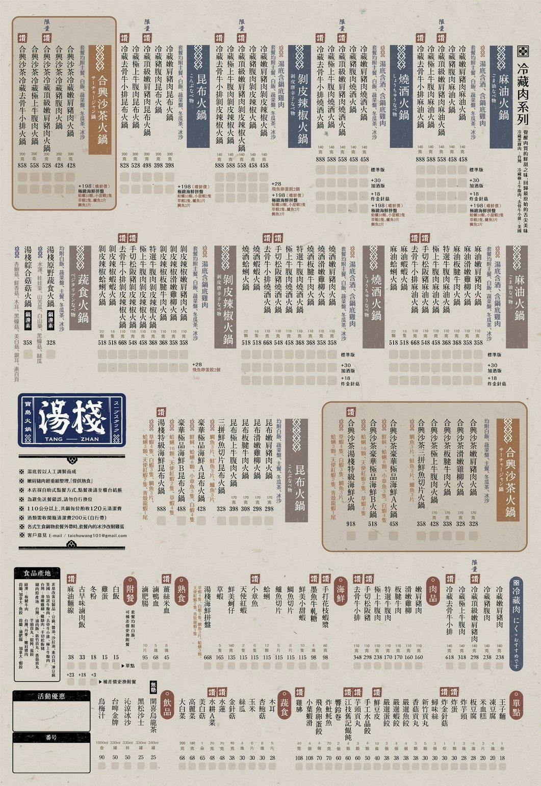 湯棧火鍋菜單
