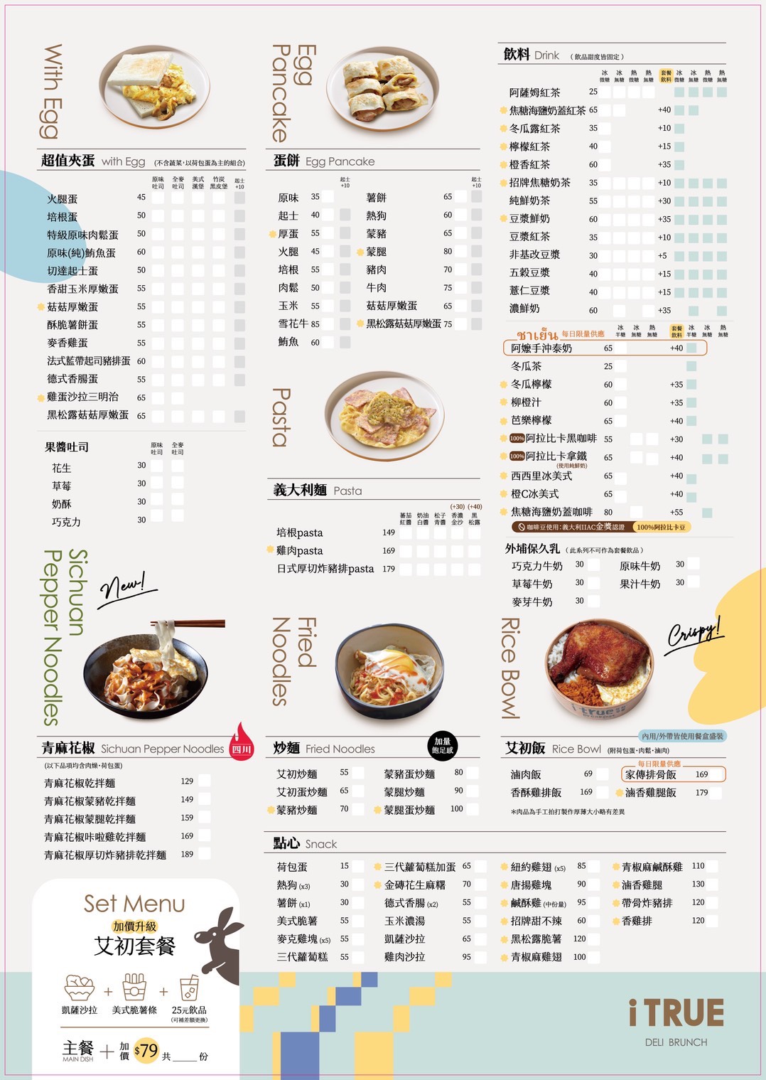 艾初早午餐菜單2025.12-2