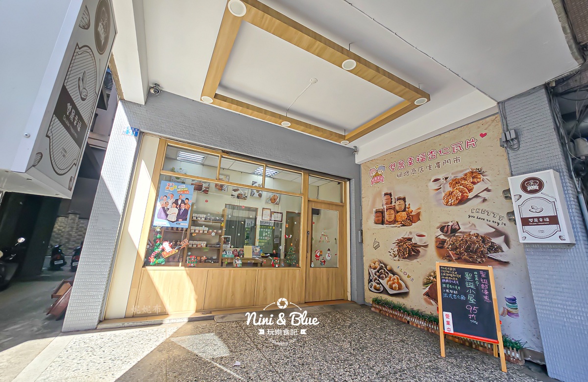 雙晨幸福杏仁瓦片 價格 門口停車