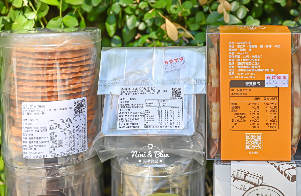 雙晨幸福杏仁瓦片 價格 成分表 雙晨幸福杏仁瓦片 價格 成分表