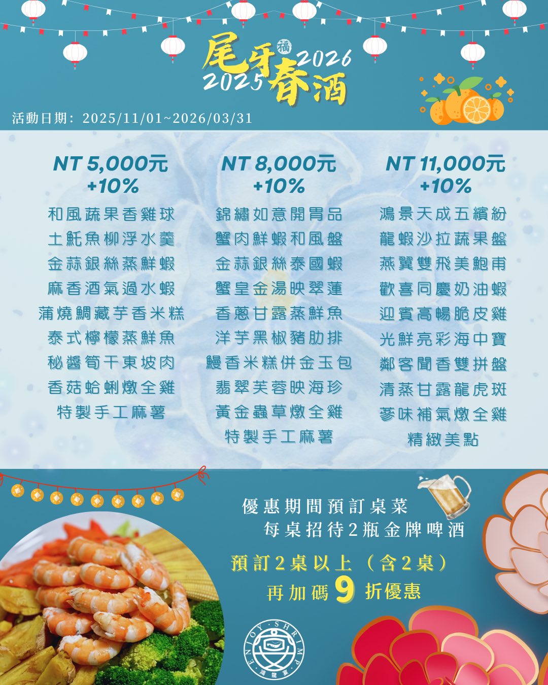 鴻龍宴年菜價格早鳥優惠尾牙春酒01