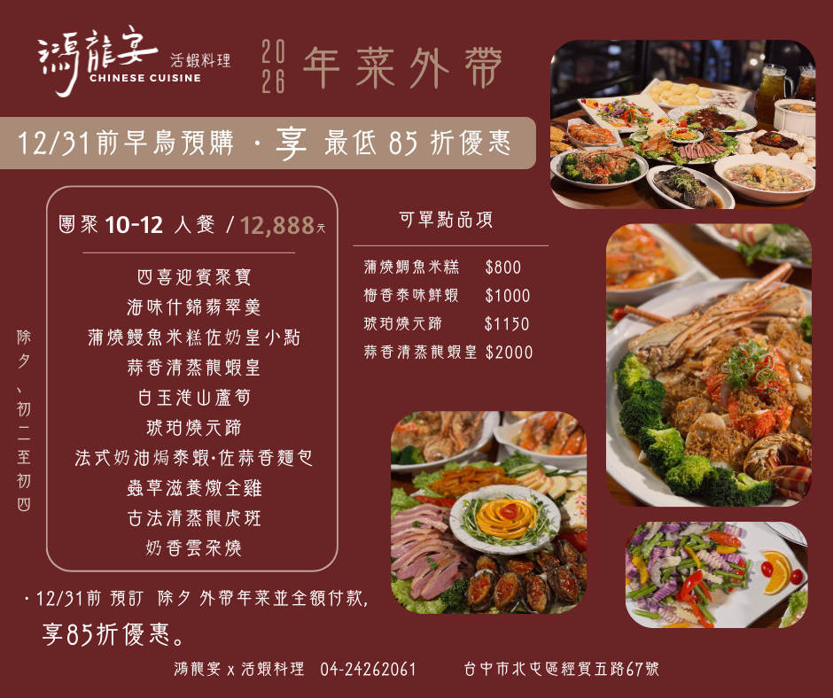 鴻龍宴年菜價格早鳥優惠尾牙春酒02