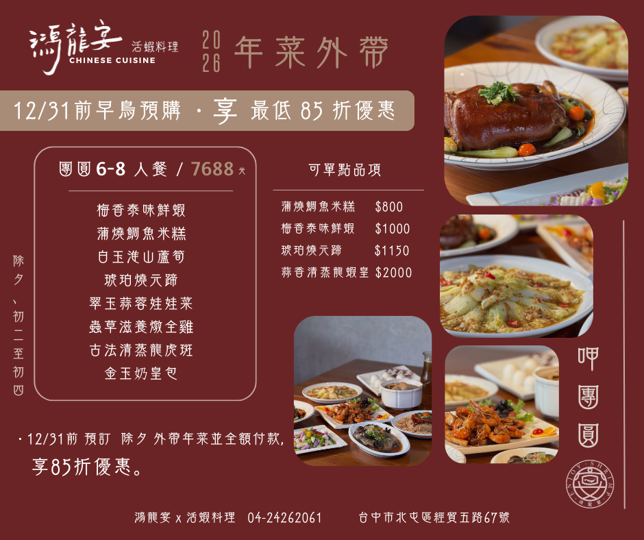鴻龍宴年菜價格早鳥優惠尾牙春酒03 鴻龍宴年菜價格早鳥優惠尾牙春酒03