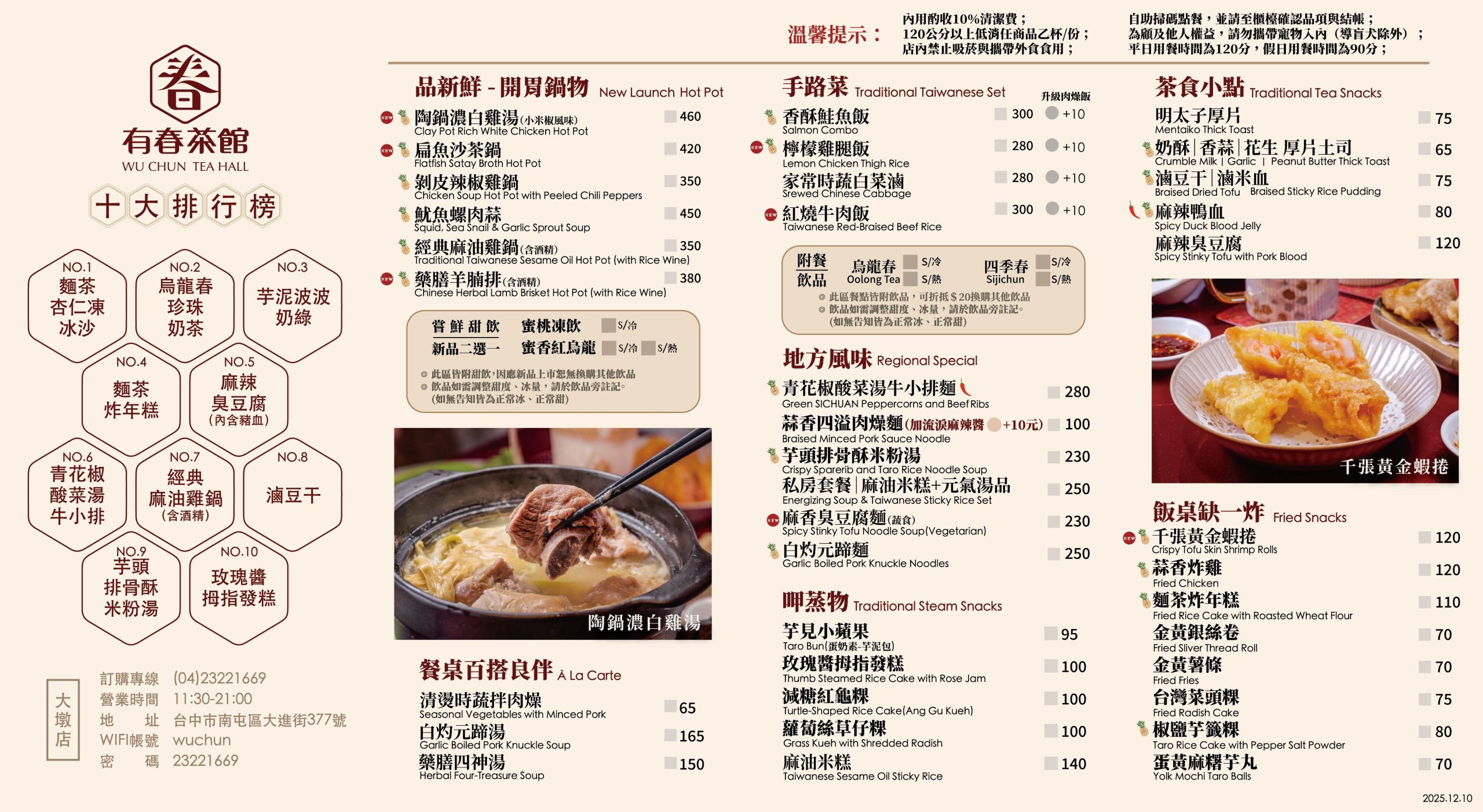 有春茶館2026菜單-2
