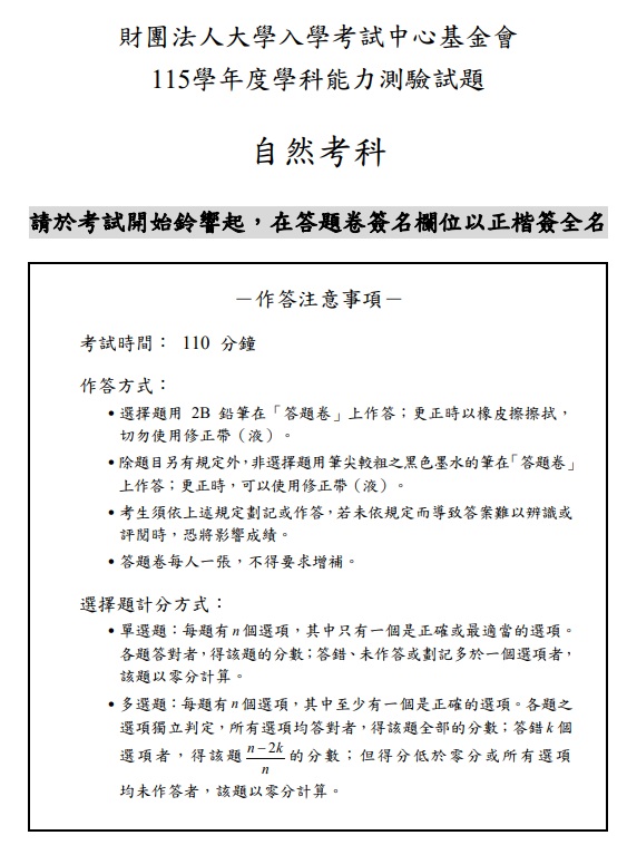 115學測自然試題與解答，圖片檔顯示版本