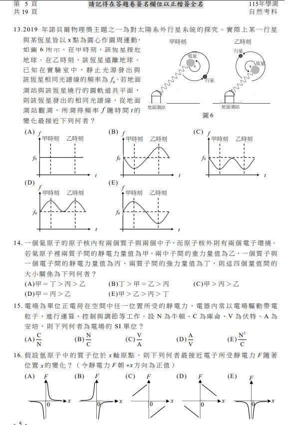 115學測自然試題與解答，圖片檔顯示版本