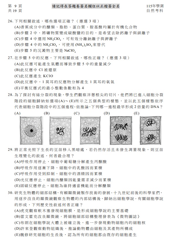 115學測自然試題與解答，圖片檔顯示版本