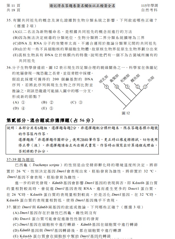 115學測自然試題與解答，圖片檔顯示版本