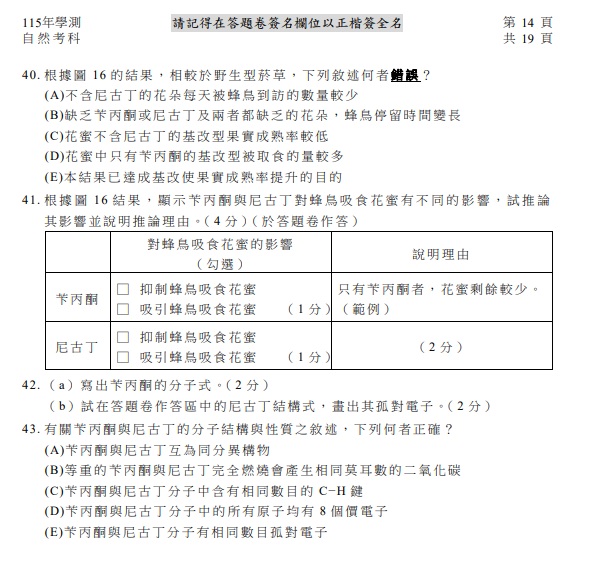 115學測自然試題與解答，圖片檔顯示版本