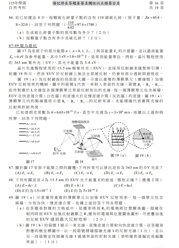 115學測自然試題與解答，圖片檔顯示版本
