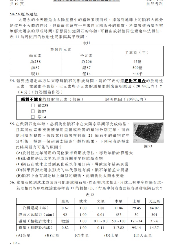 115學測自然試題與解答，圖片檔顯示版本