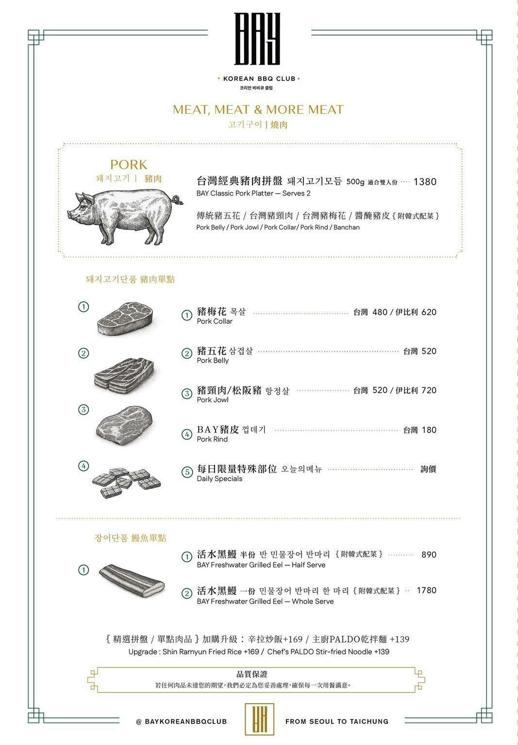 BAY Korean BBQ菜單2
