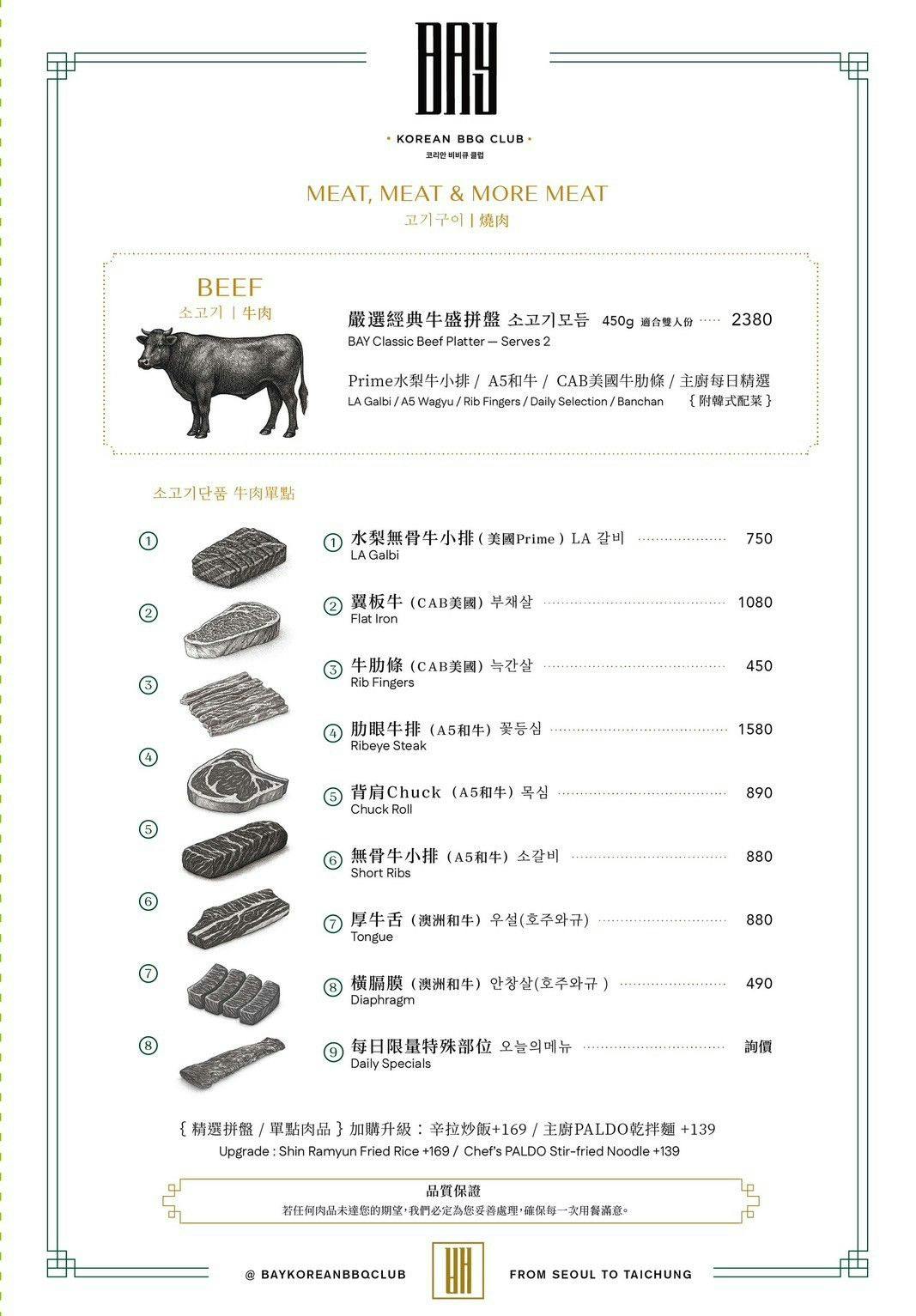 BAY Korean BBQ菜單3