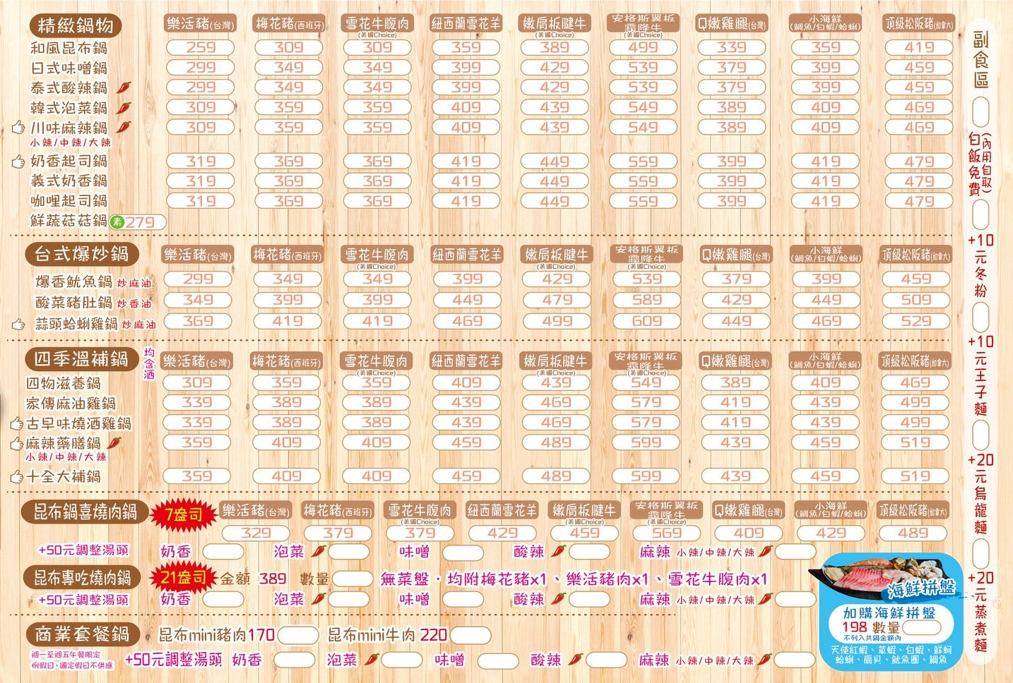 Menu| 台中火鍋 大樂鍋 菜單價位、食記、優惠活動