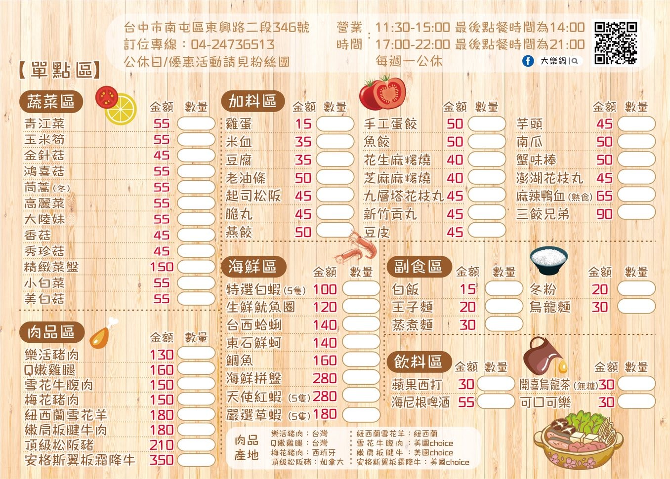 Menu| 台中火鍋 大樂鍋 菜單價位、食記、優惠活動