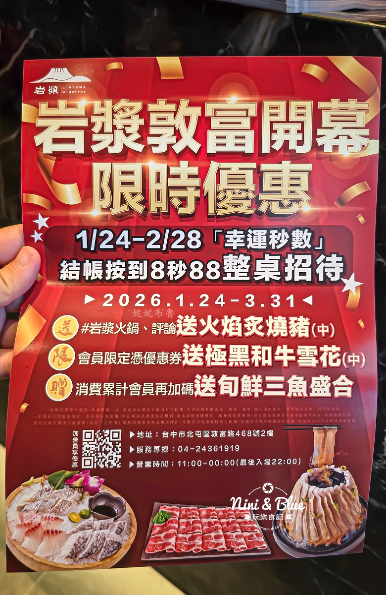 岩漿火鍋台中敦富停車 優惠 岩漿火鍋台中敦富停車 優惠