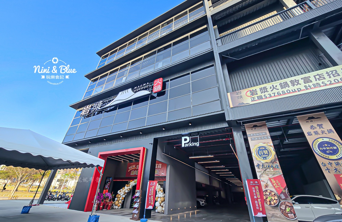 岩漿火鍋台中敦富停車 岩漿火鍋台中敦富停車