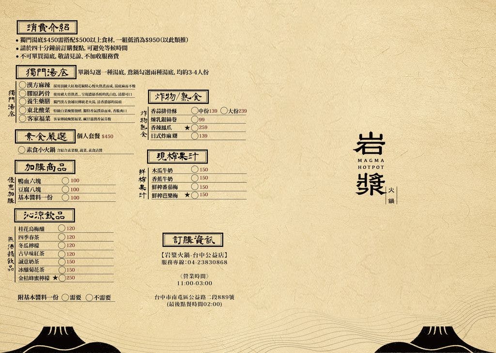 岩漿火鍋台中菜單2