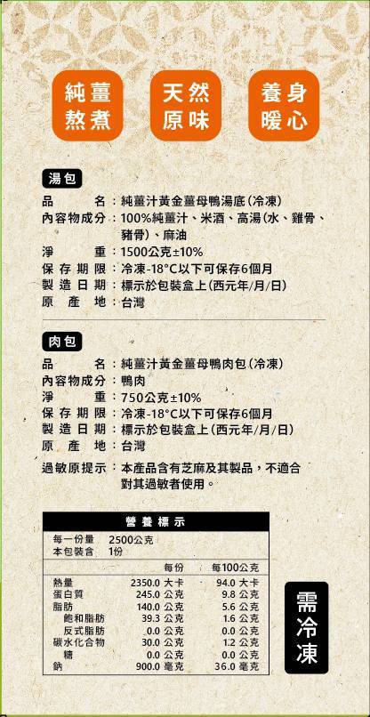 搶筷純薑汁黃金薑母鴨 宅配年菜價格 成分表